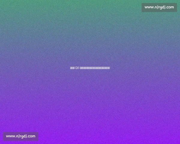 詹姆斯 G6 更衣室宣言:勇士已崩溃,我们的时代来了!